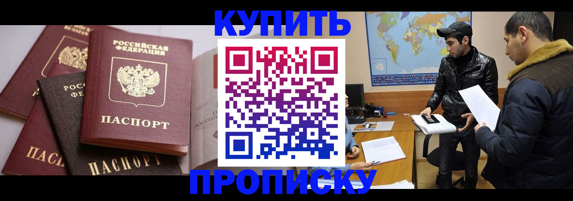 временная прописка в Калининграде