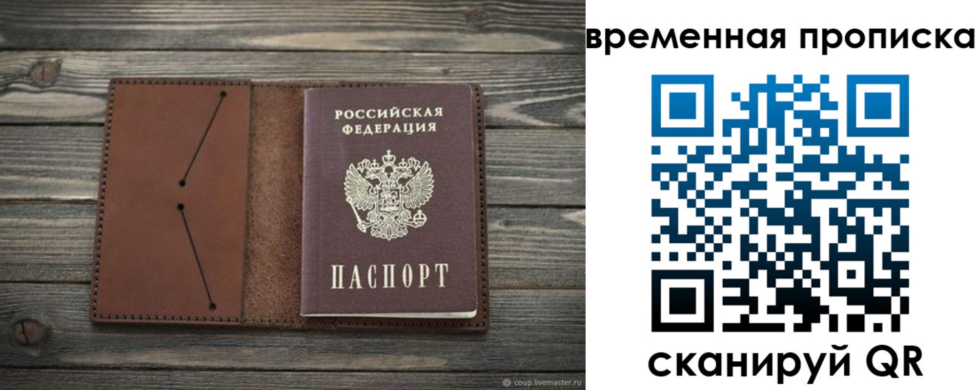 прописка паспорт в Калининграде
