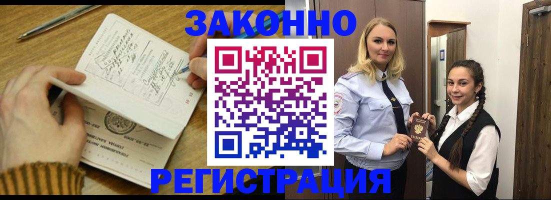 купить прописку в Калининграде