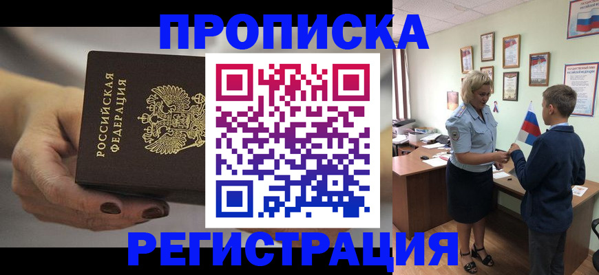 прописка законно в Калининграде